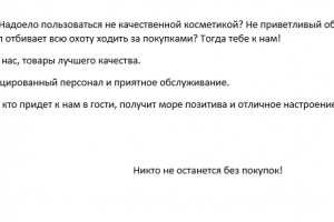 Продающийся текст