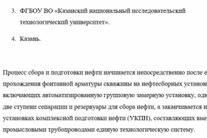 Статья (сборя нефти)