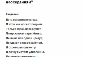 Статья по озеленению