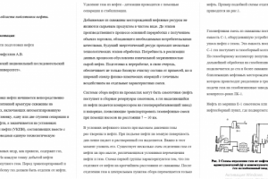 Статья (тенденции в области подготовки нефти)