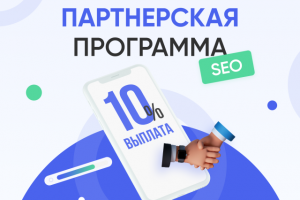Партнерская программа для коллег
