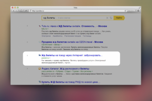 ЖД билеты - регион Москва