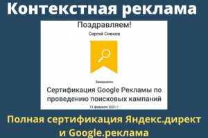 Контекстная реклама