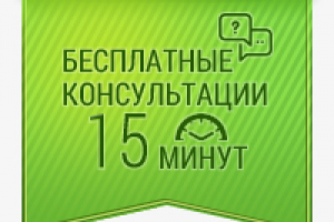 Консультации