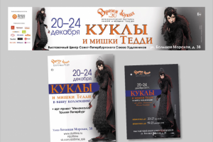 Баннер (наружка), афиша, листовка