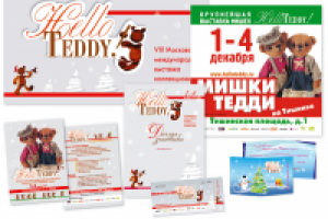 Полиграфия к выставке.