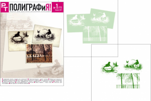 Обложка журнала. Формы для лаков.