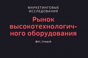 Рынок оборудования для промышленности/строительства (Китай)