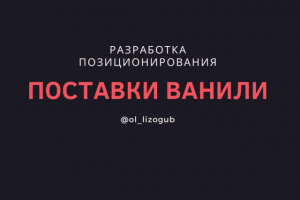 РАЗРАБОТКА ПОЗИЦИОНИРОВАНИЯ