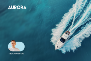 Разработка сайта "Aurora"