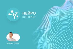 Разработка  сайта "Нейропсихолог"