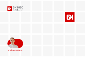 Разработка сайта "Бизнес Класс"