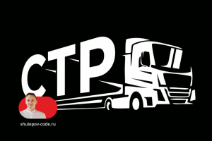 Разработка сайта "СТР"