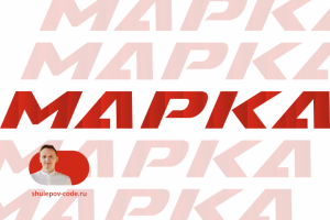Разработка сайта "Марка"