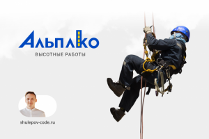 Разработка  сайта "Альпако"