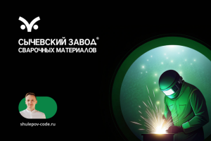 Разаботка сайта "Сычевский завод"