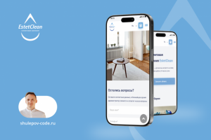 Разработка сайта "EstetСlean"