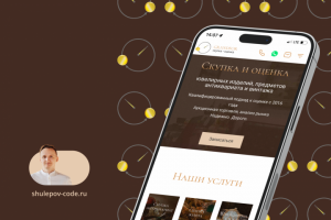 Разработка сайта "Грандфор"