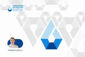 Разработка  сайта "Ассоциация производителей питьевой воды"