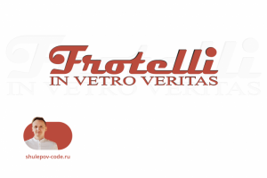 Разработка сайта "Frotelli"