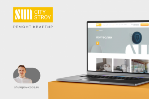 Разработка сайта "Sun Sity"