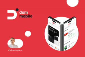 Разработка сайта "Dommobile"