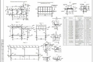 Разработка каркасных  зданий (металл)
