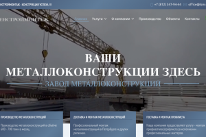 Ленстроймонтаж