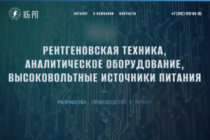 КБ Рентгеновские приборы