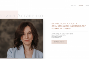 Татьяна Астапенко