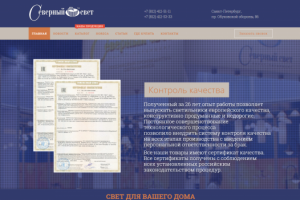 Северный свет