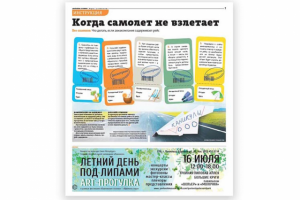 Еженедельная газета «Мой район»