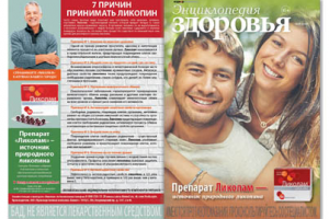 Журнал «Здоровье» май 2018 – 04 (060) 32 полосы