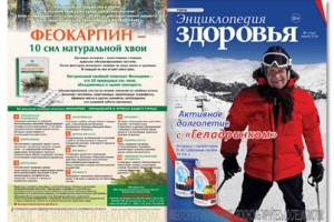 Журнал «Здоровье» апрель 2018 – 02 (058) 28 полос