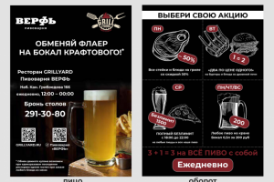 Верфь флаер