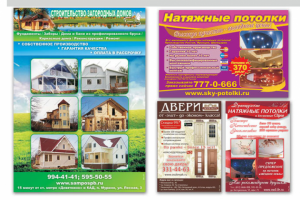 Рекламные модули