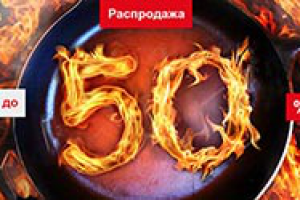 Баннер распродажа 50%