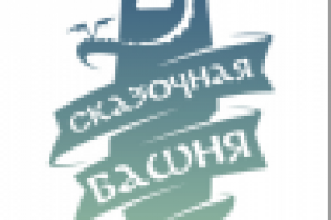 Логотип к видео игре "Сказочная башня"
