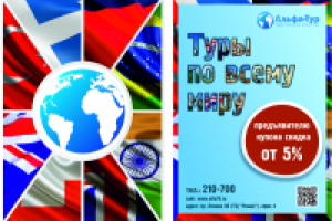 Листовка турфирмы