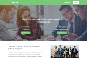 Разработка сервиса Templo