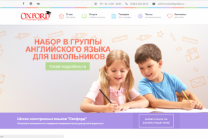 Доработки сайта Oxford