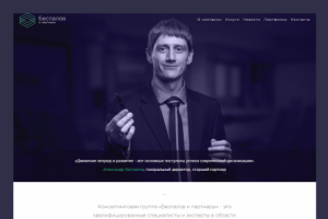 Техническая поддержка сайта "Беспалов и Партнеры"