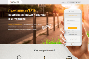 Техническая поддержка кэшбэк-сервиса Яманета