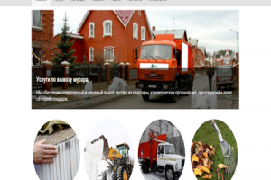 Сайт компании по утилизации отходов.