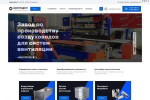 Промышленная вентиляция