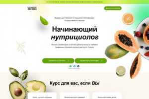 Обучение нутрициологии