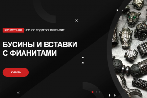 Продажа фурнитуры для бижутерии