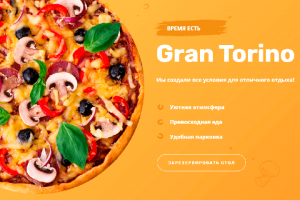 Ресторан итальянской кухни