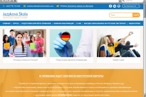 Языковая школа