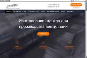 Производство станков для вентиляции